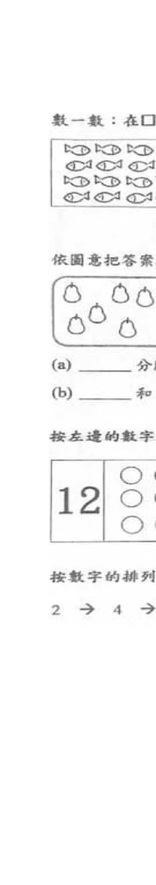 P1Maths試卷