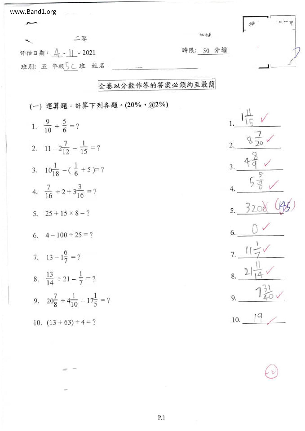 P5Maths試卷