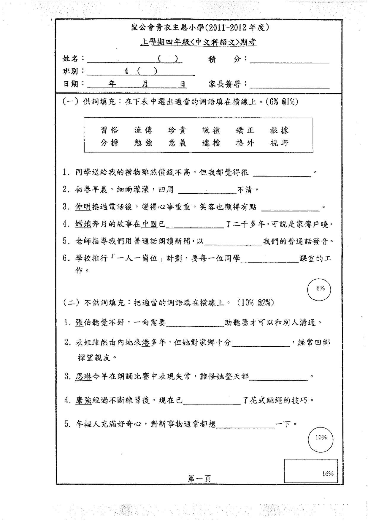 P4Chinese試卷