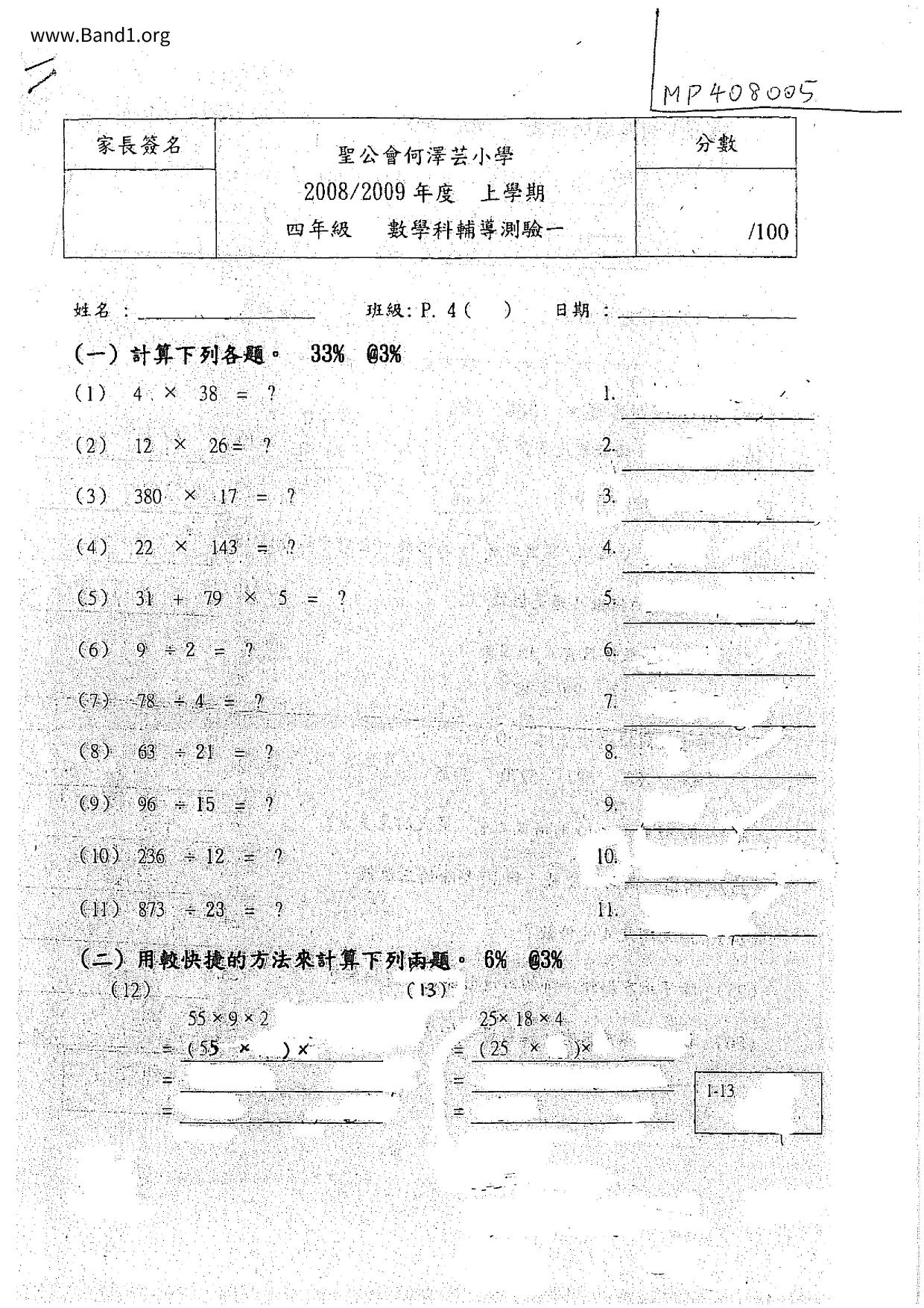 P4Maths試卷