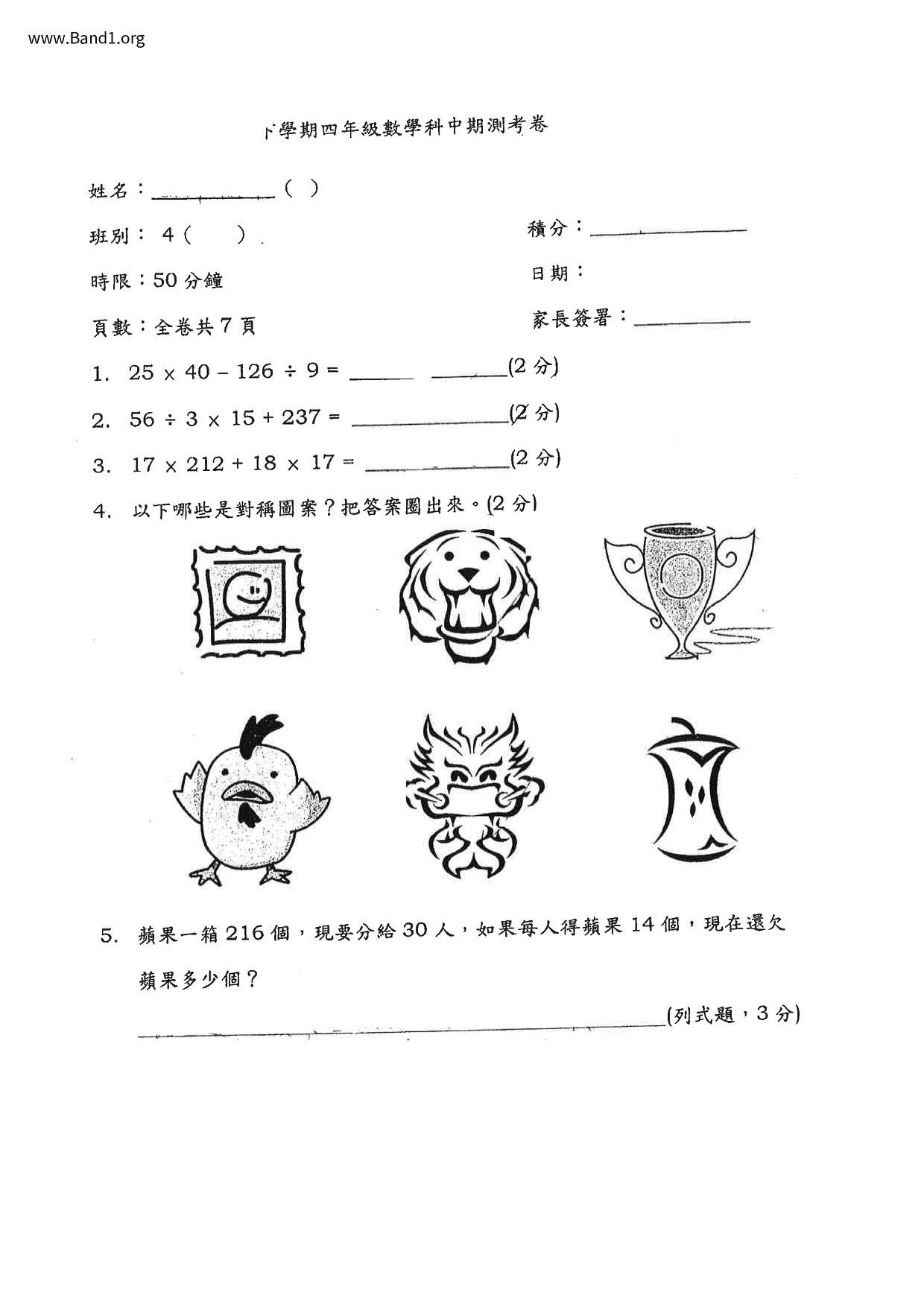 P4Maths試卷