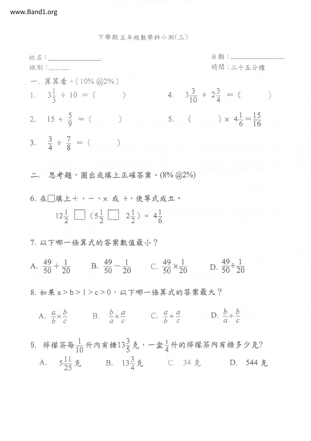 P5Maths試卷