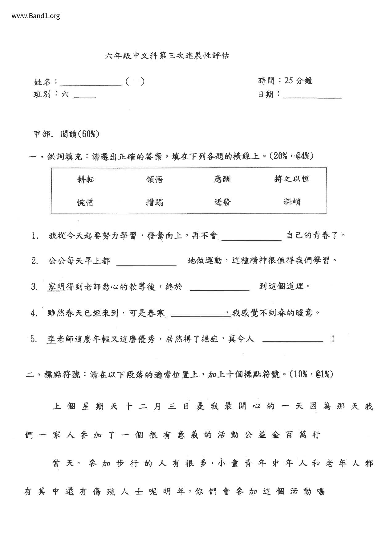 P6Chinese試卷