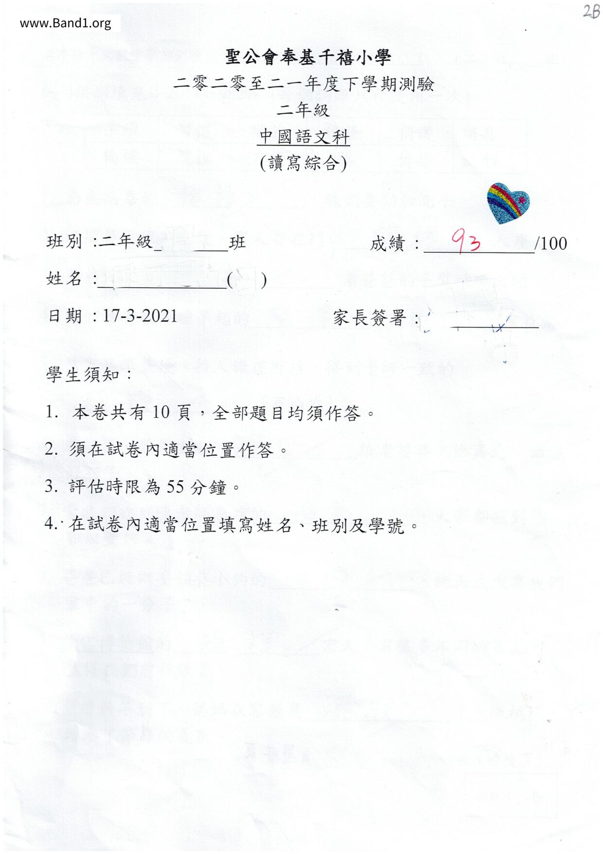 P2Chinese試卷