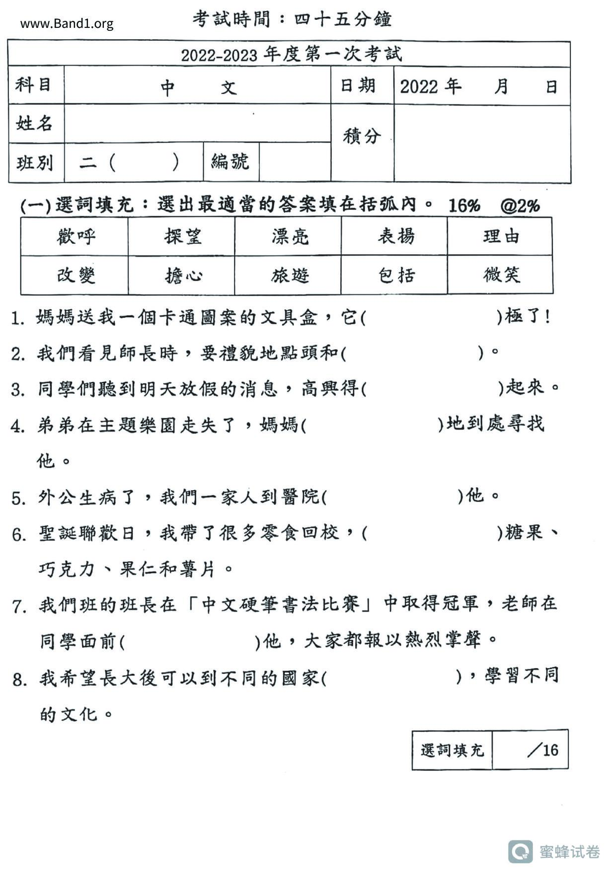 P4Chinese試卷