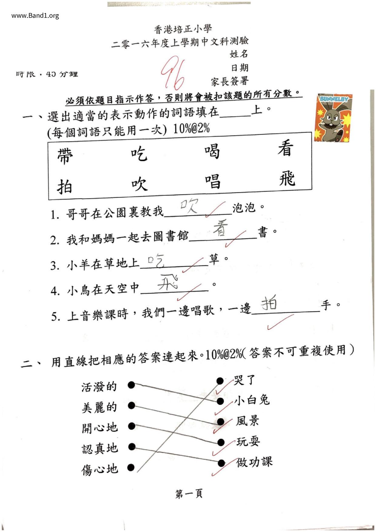 P1Chinese試卷