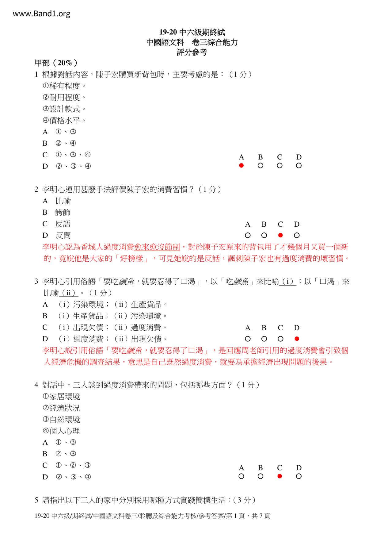 F6Chinese試卷