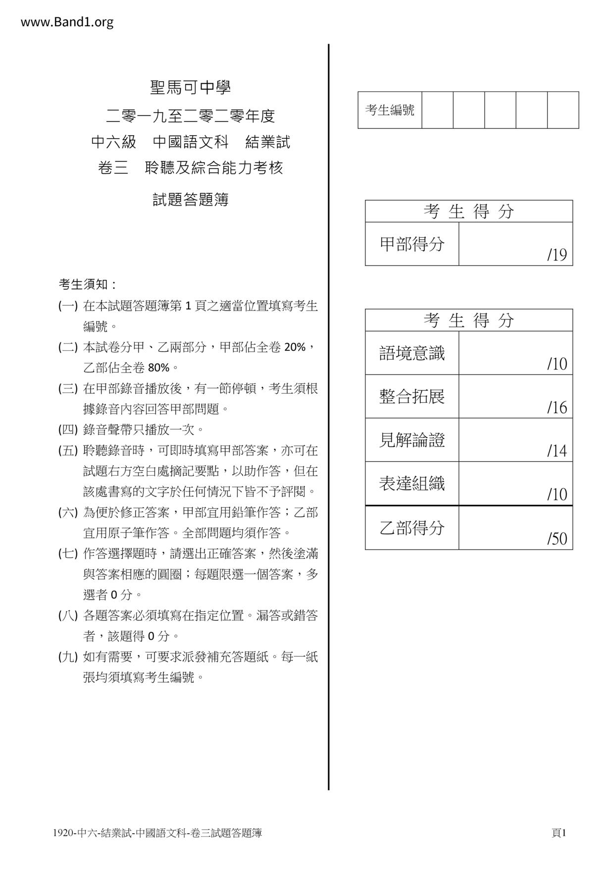 F6Chinese試卷