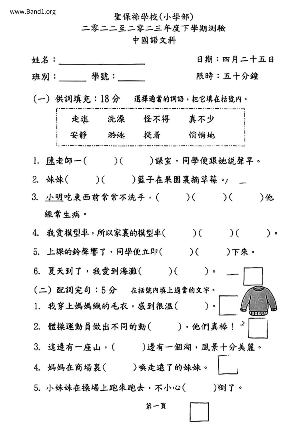 P1Chinese試卷