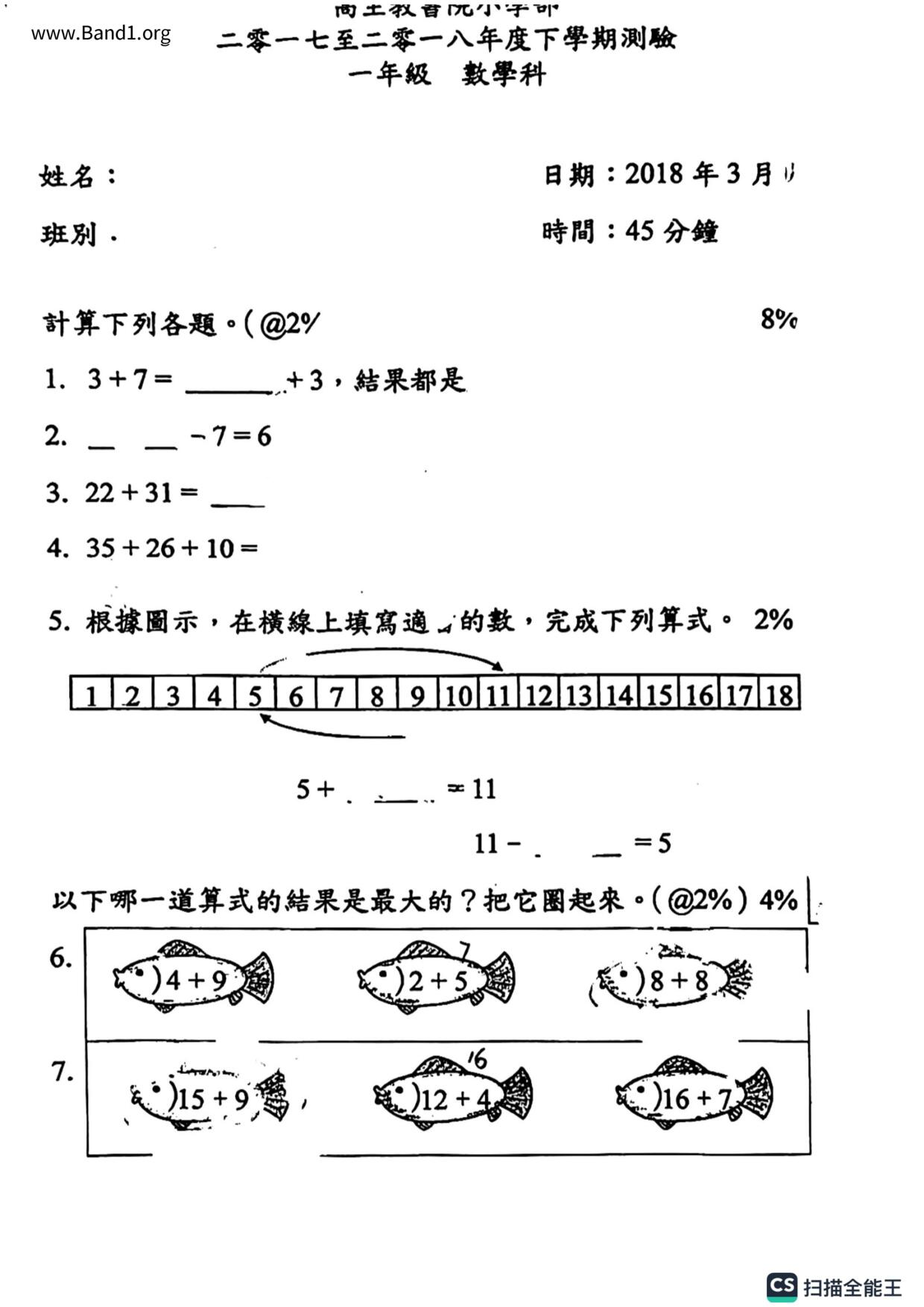 P1Maths試卷