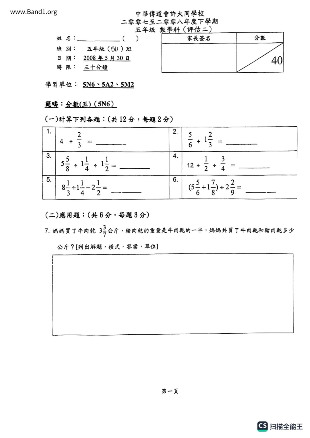 P5Maths試卷