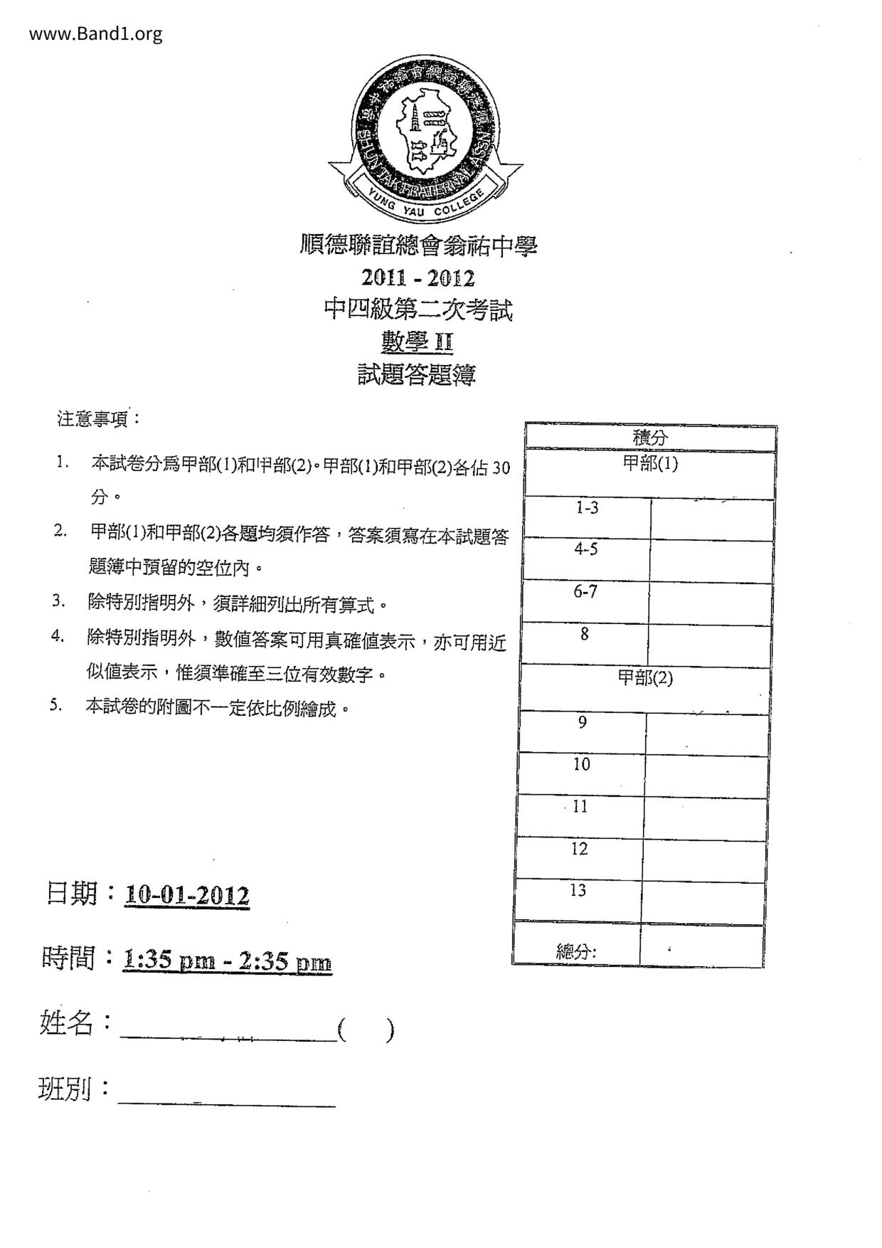 F4Maths試卷