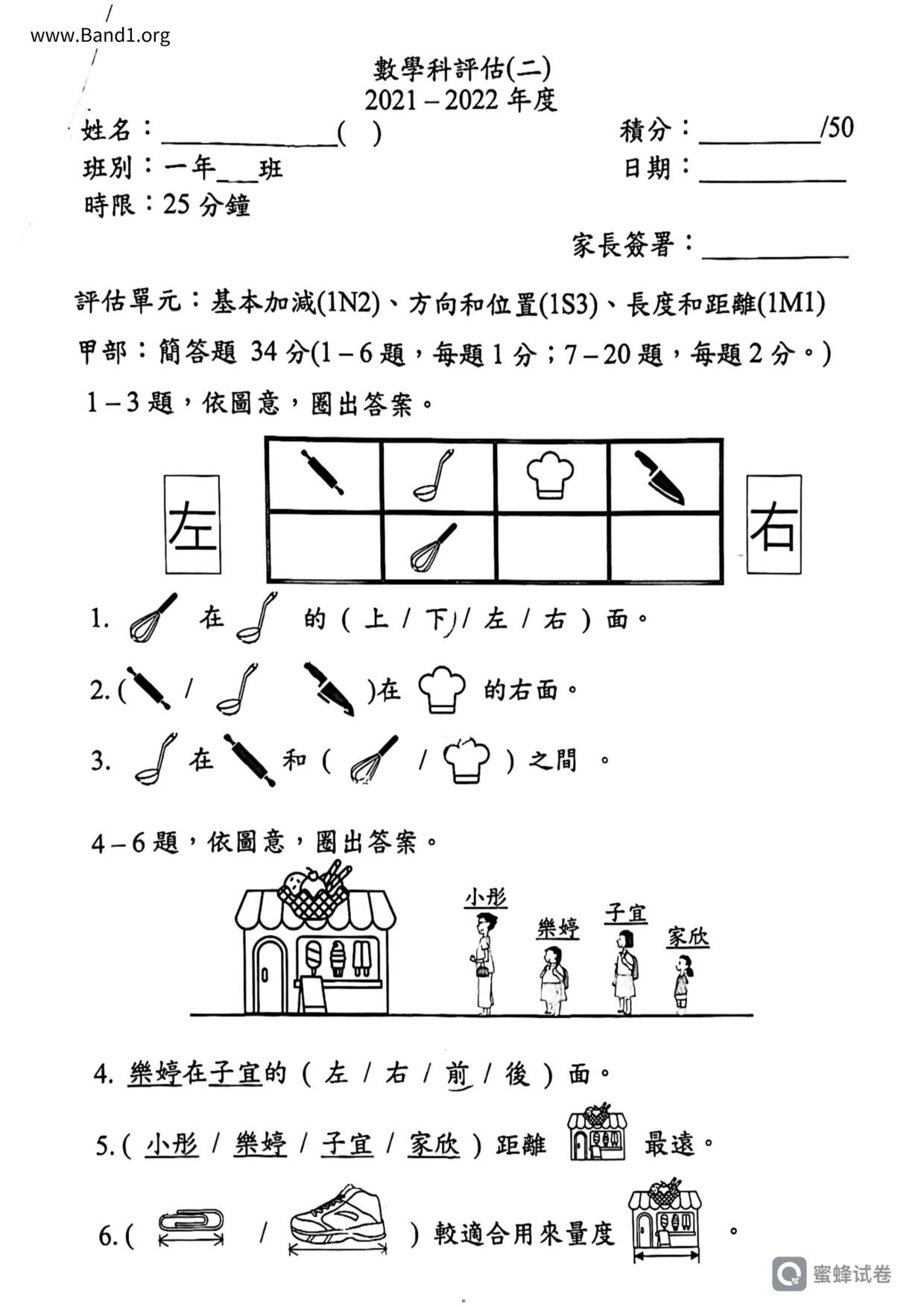 P1Maths試卷