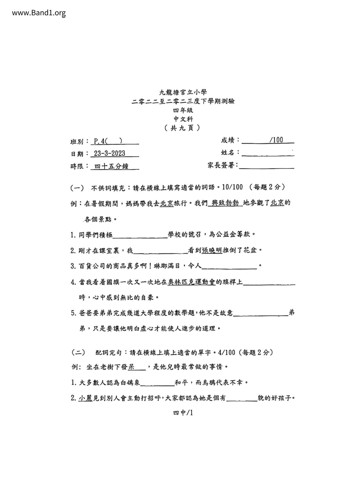 P4Chinese試卷