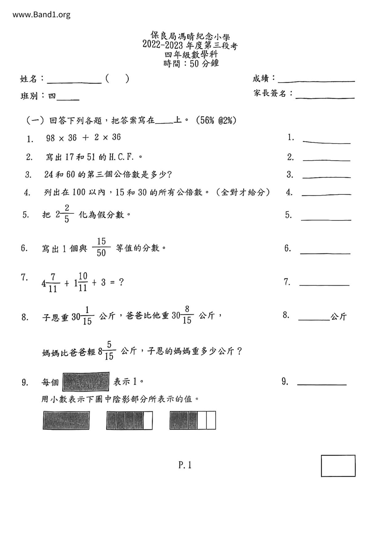 P4Maths試卷