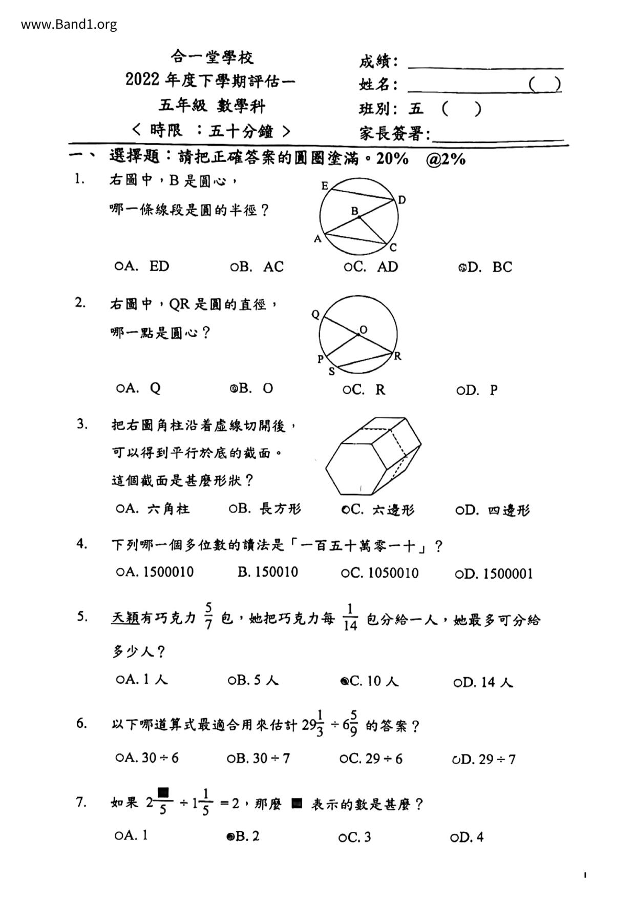 P5Maths試卷