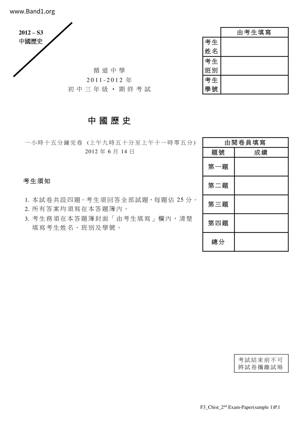 F3Chinese History試卷