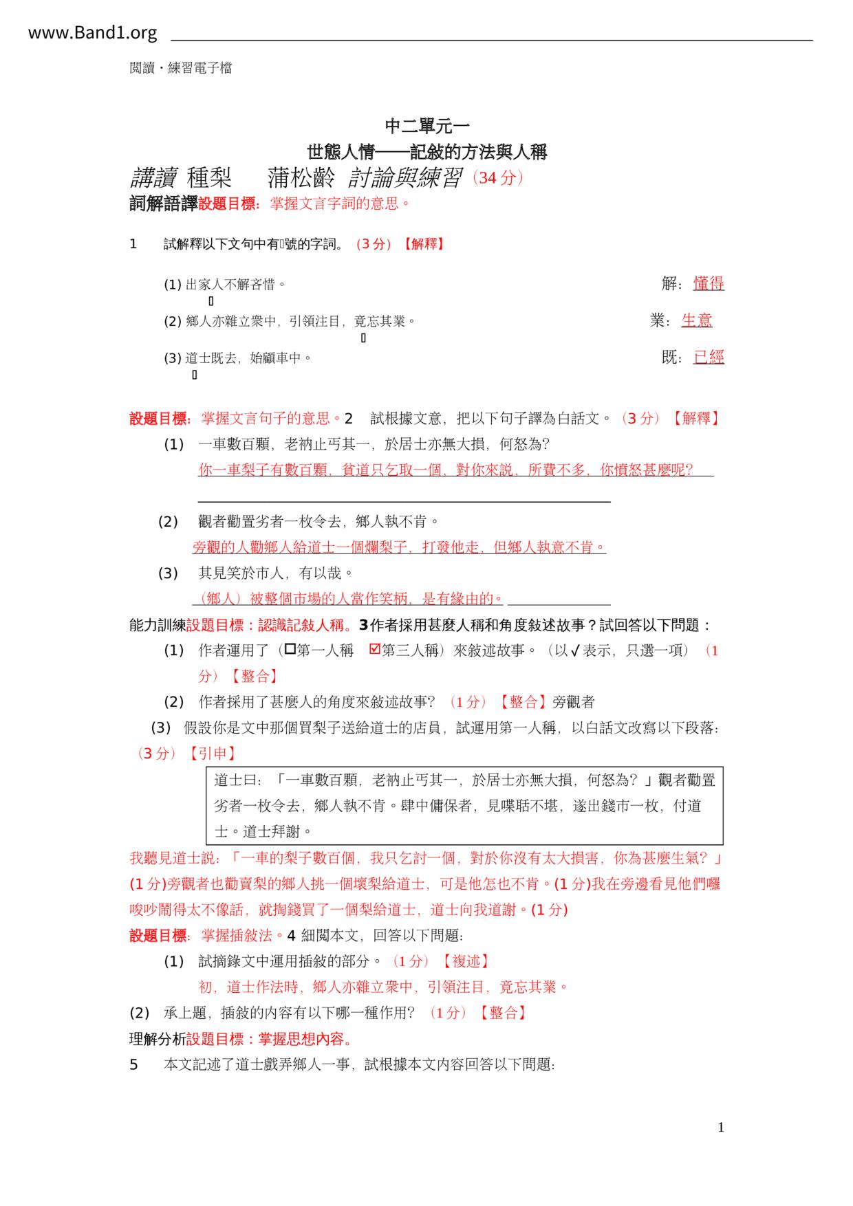 F2Chinese筆記