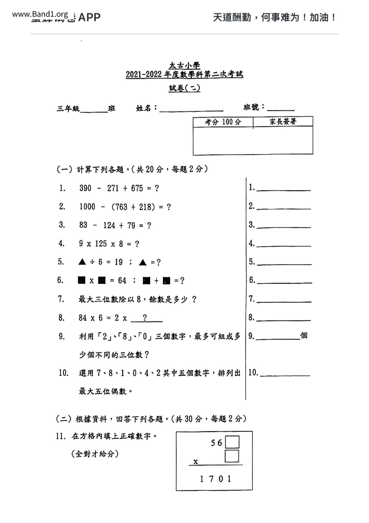 P3Maths試卷