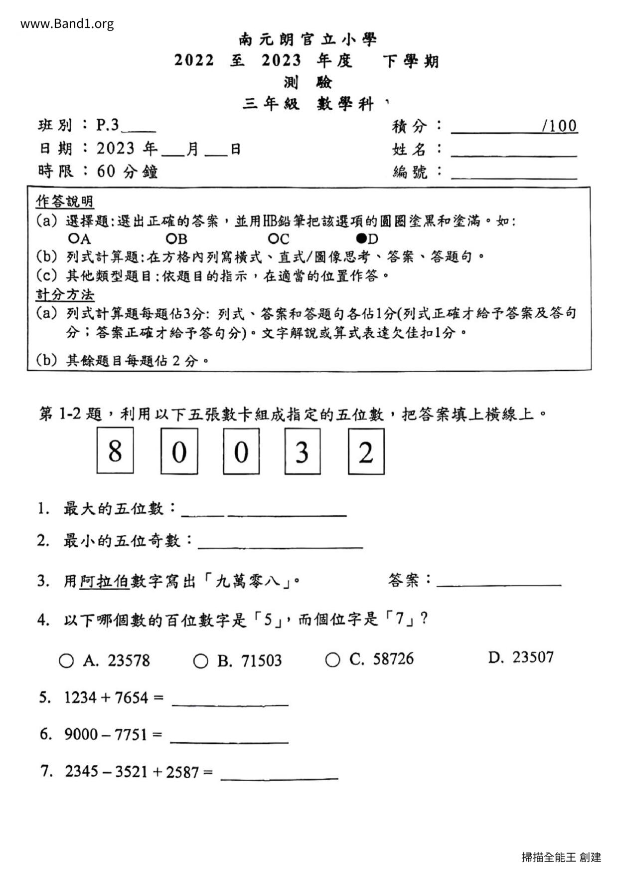 P3Maths試卷